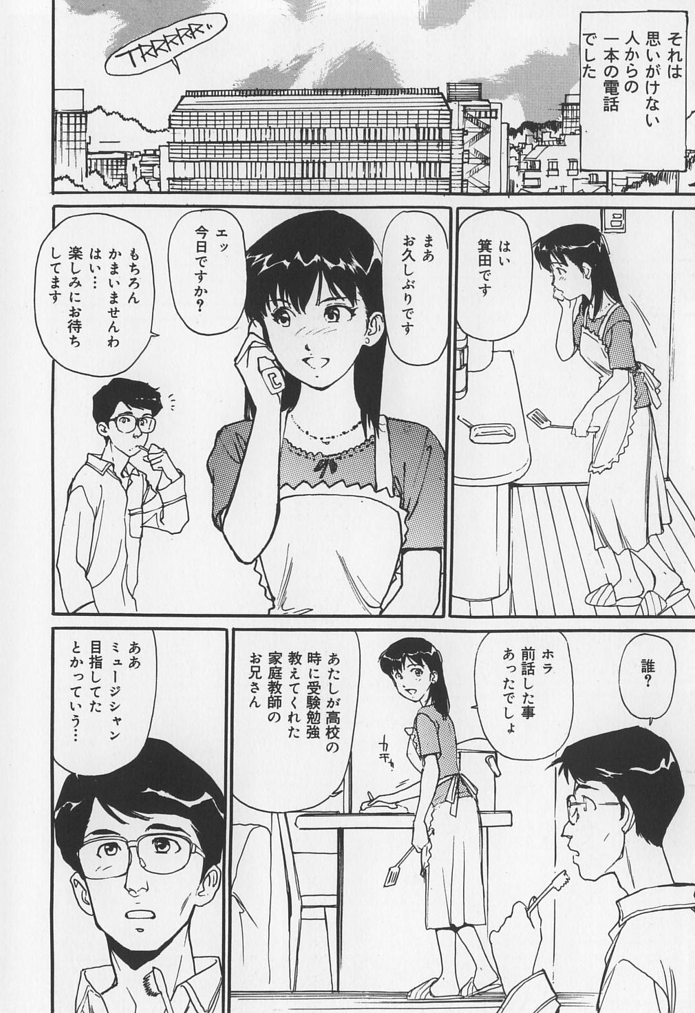 [真弓大介] からみつく女