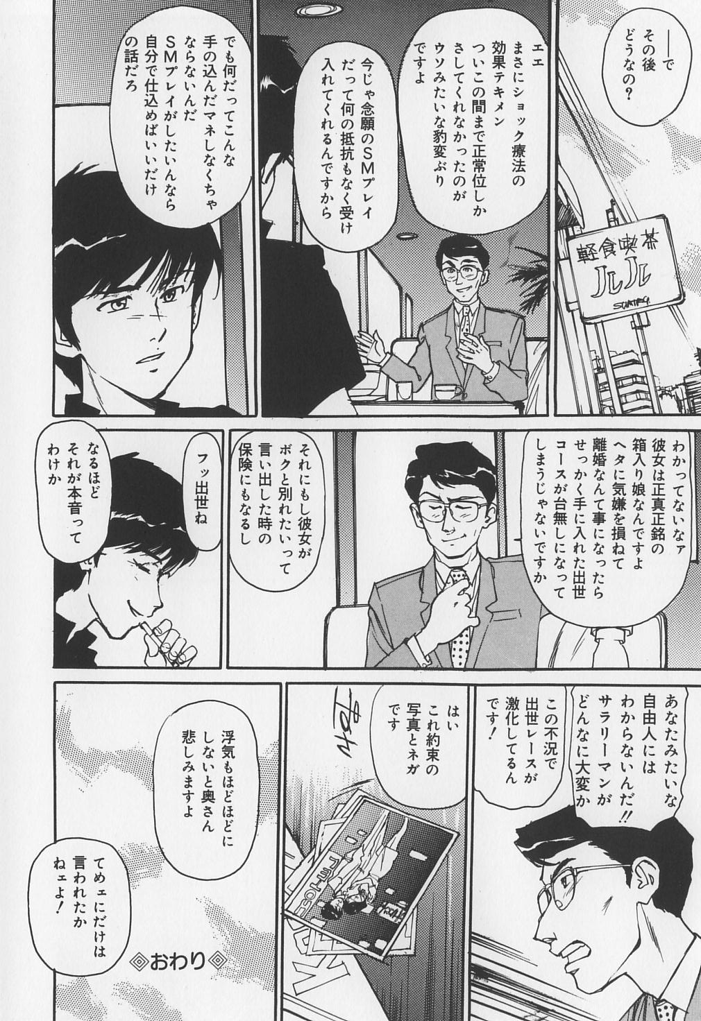[真弓大介] からみつく女