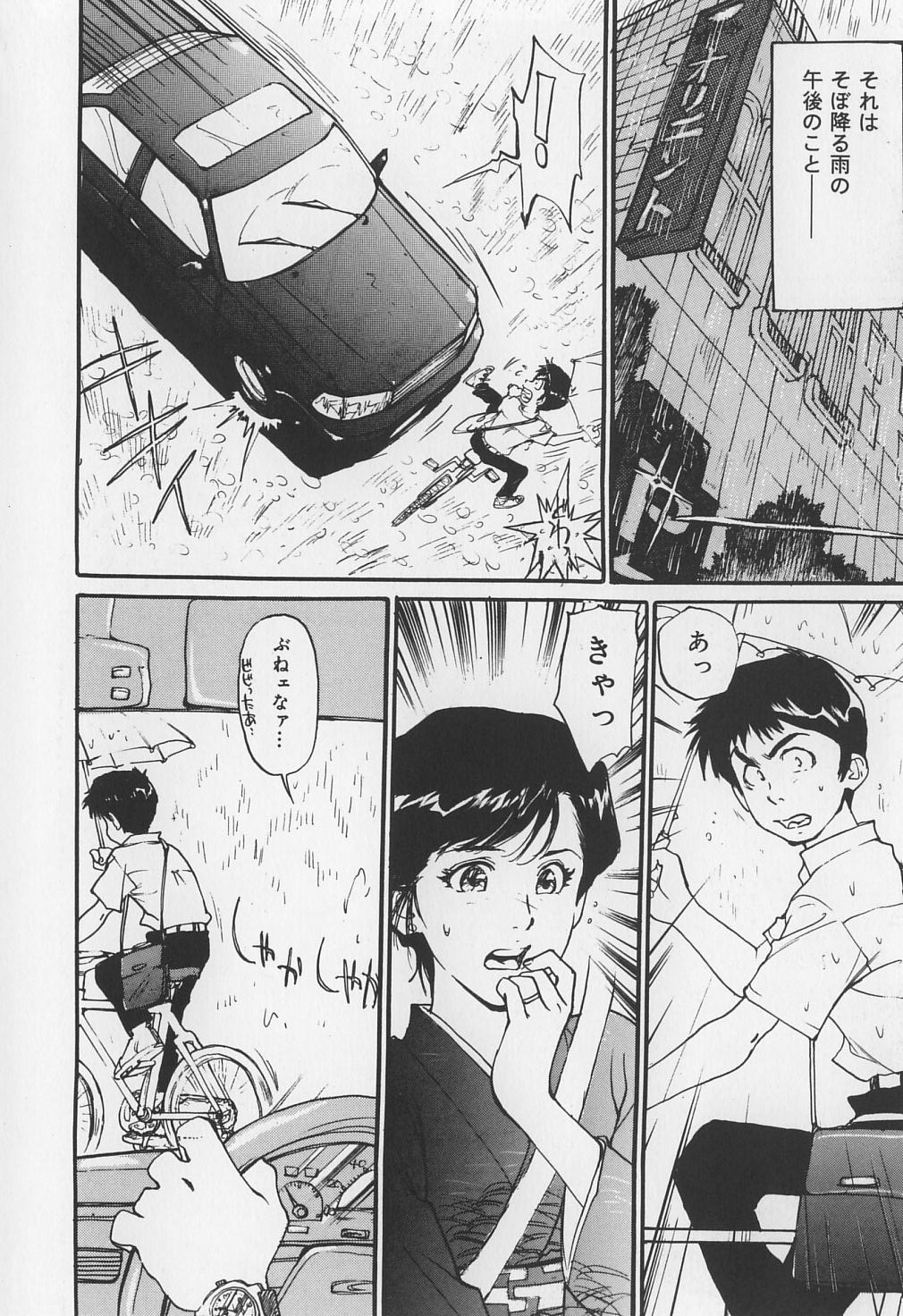 [真弓大介] からみつく女