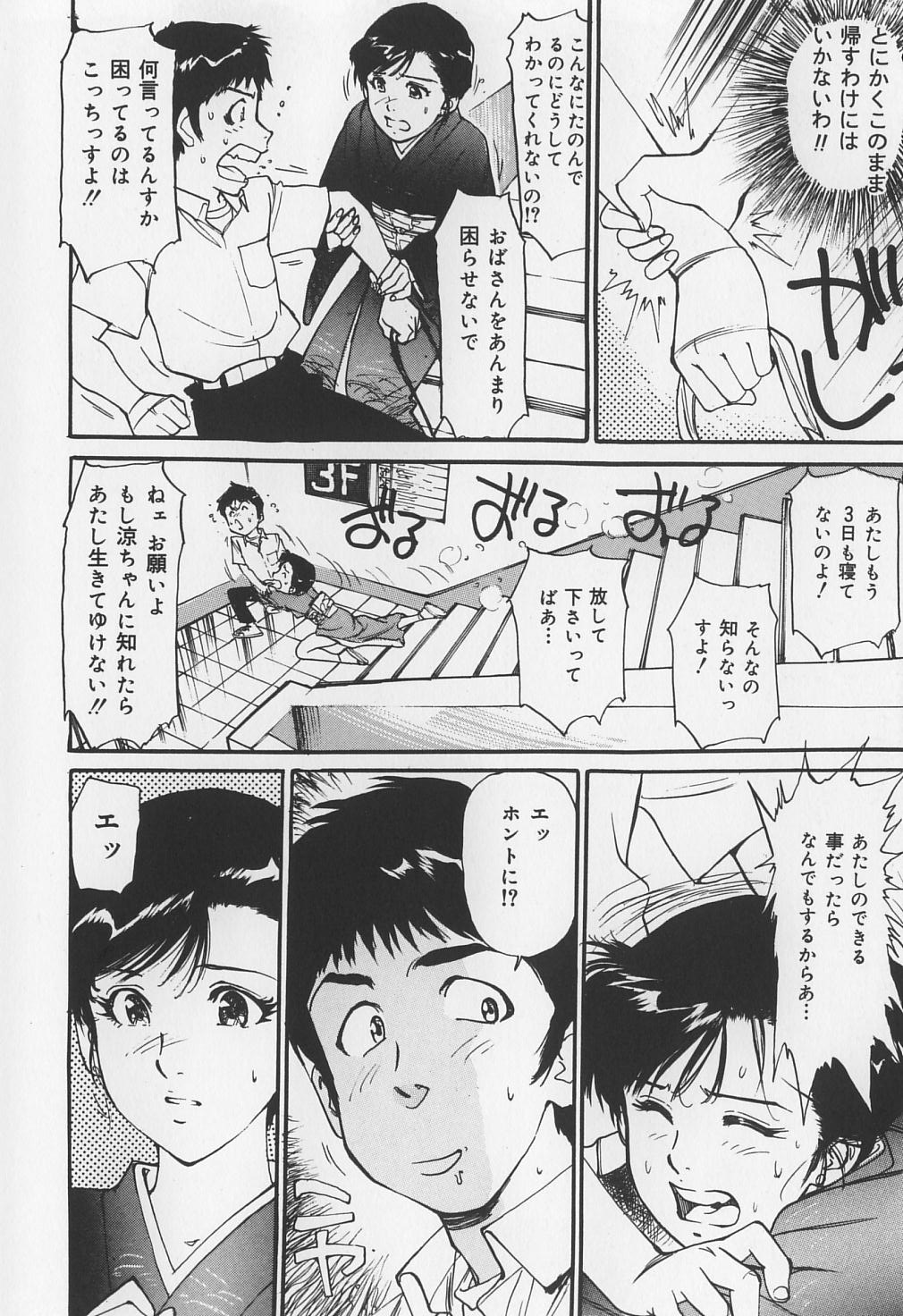 [真弓大介] からみつく女