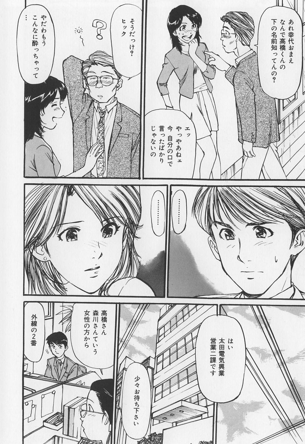 [真弓大介] からみつく女