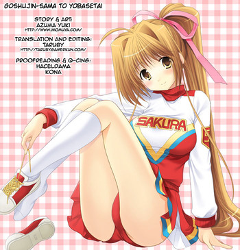 これが私の御主人様とあずまゆき