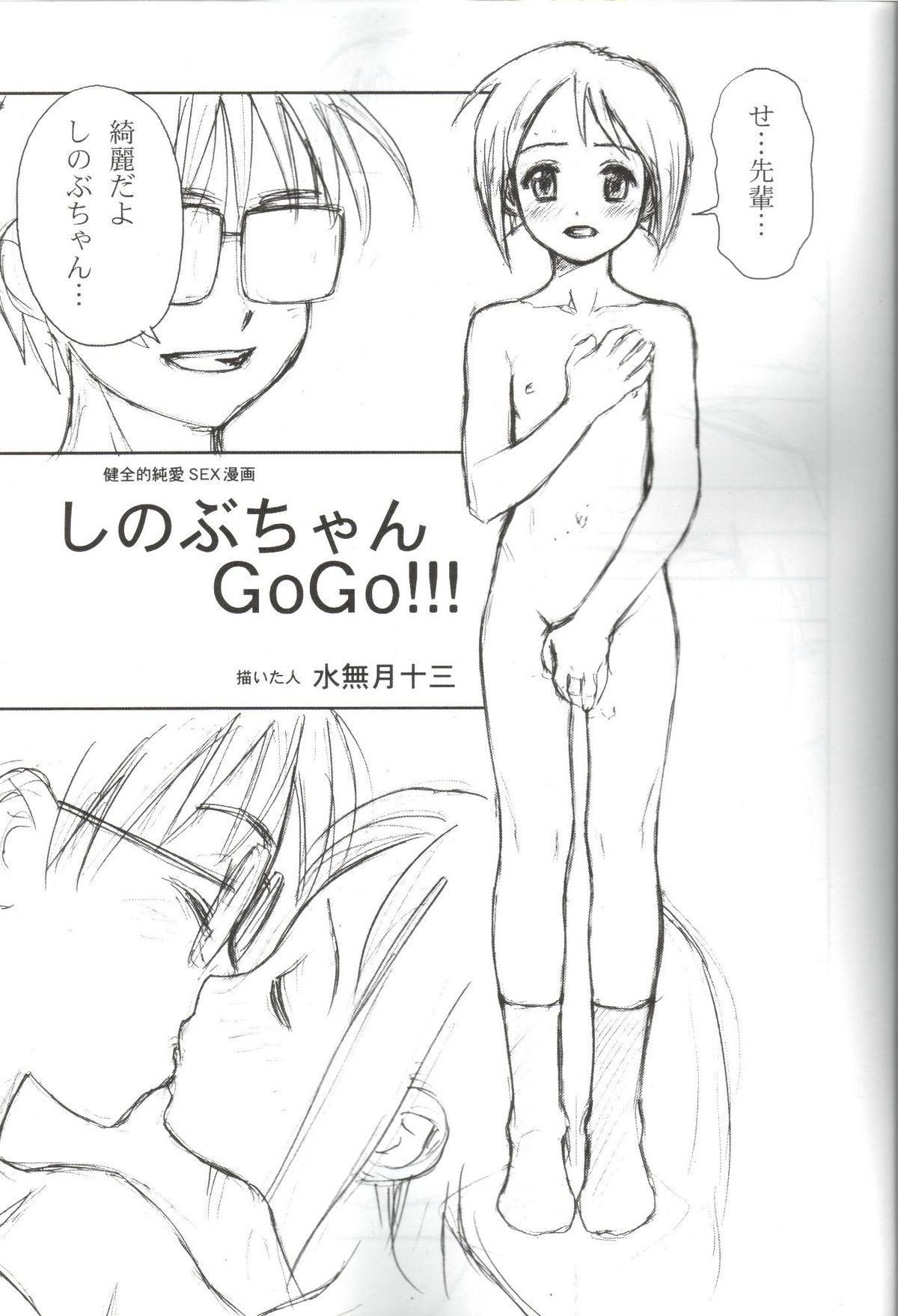 [ゲルピンちん太ぽん太 & STUDIO VANGUARD (水無月十三)] 魔界転生 (ラブひな)