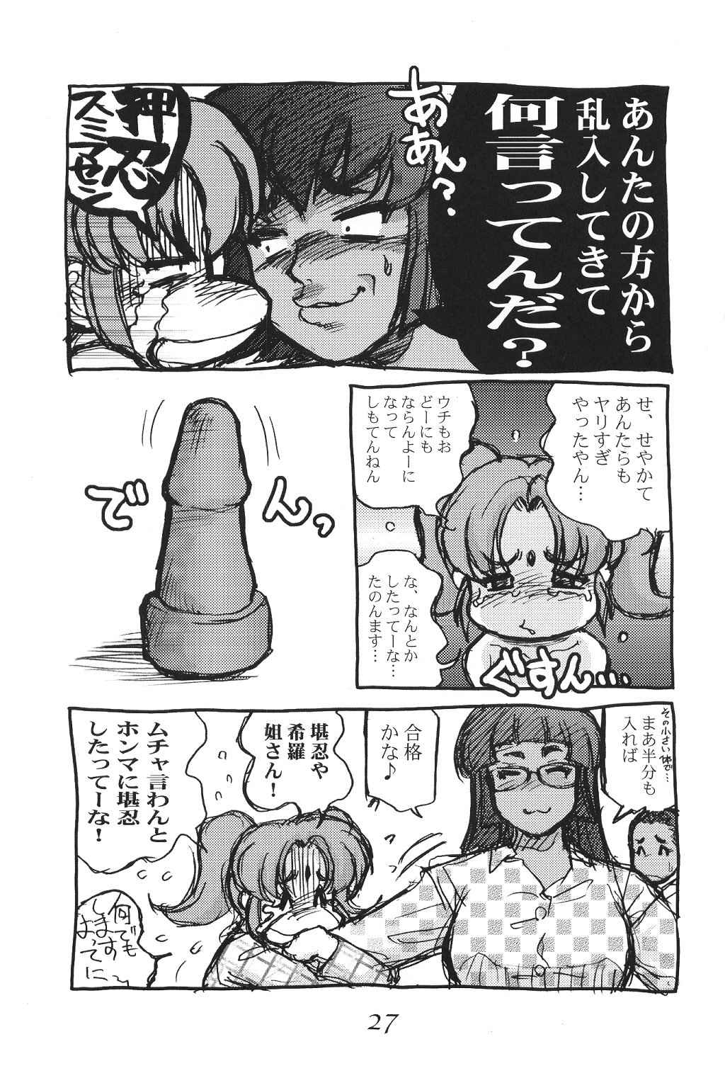 (Cレヴォ33) [こばんざめ (故障少将)] A8