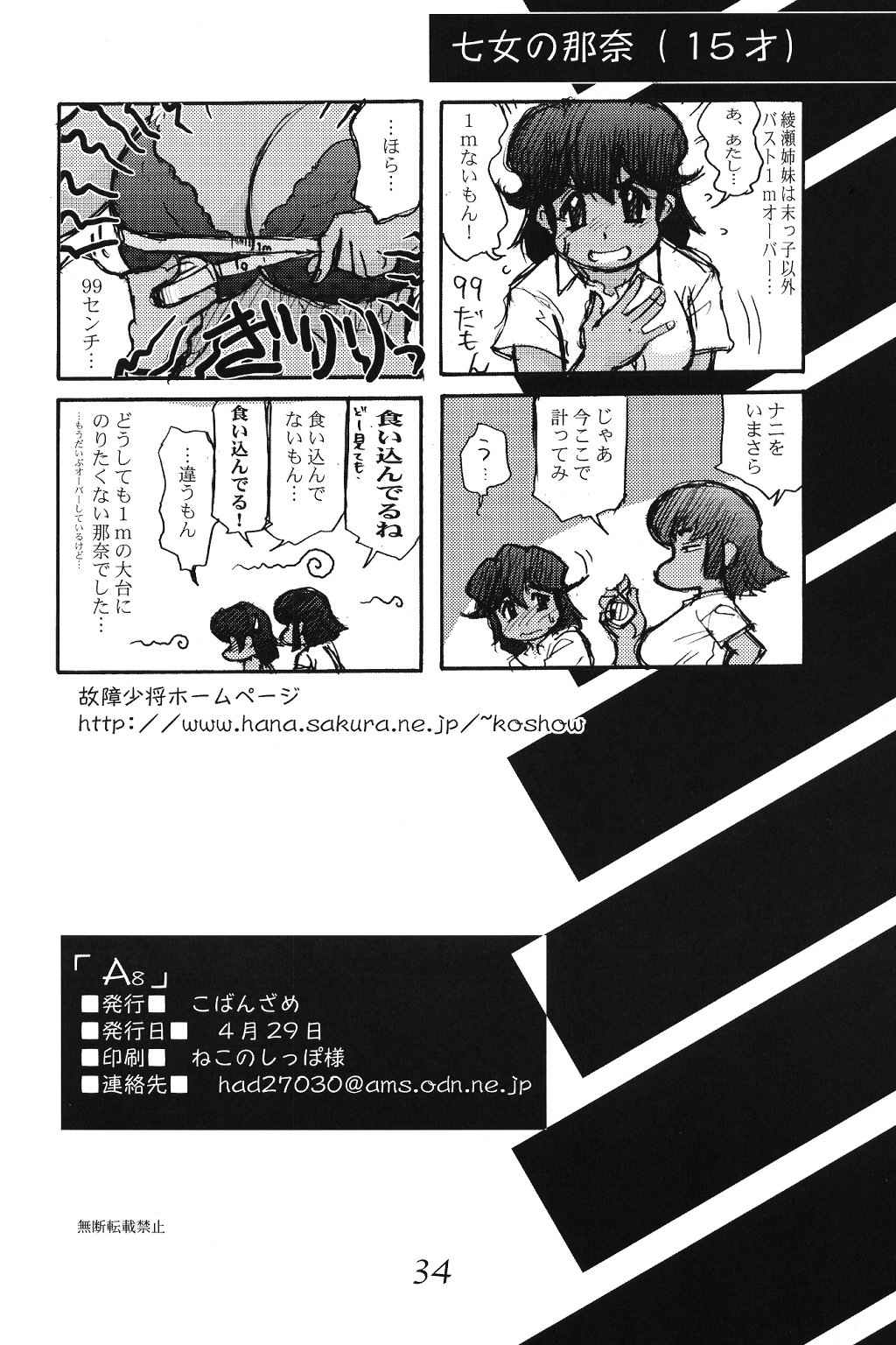 (Cレヴォ33) [こばんざめ (故障少将)] A8