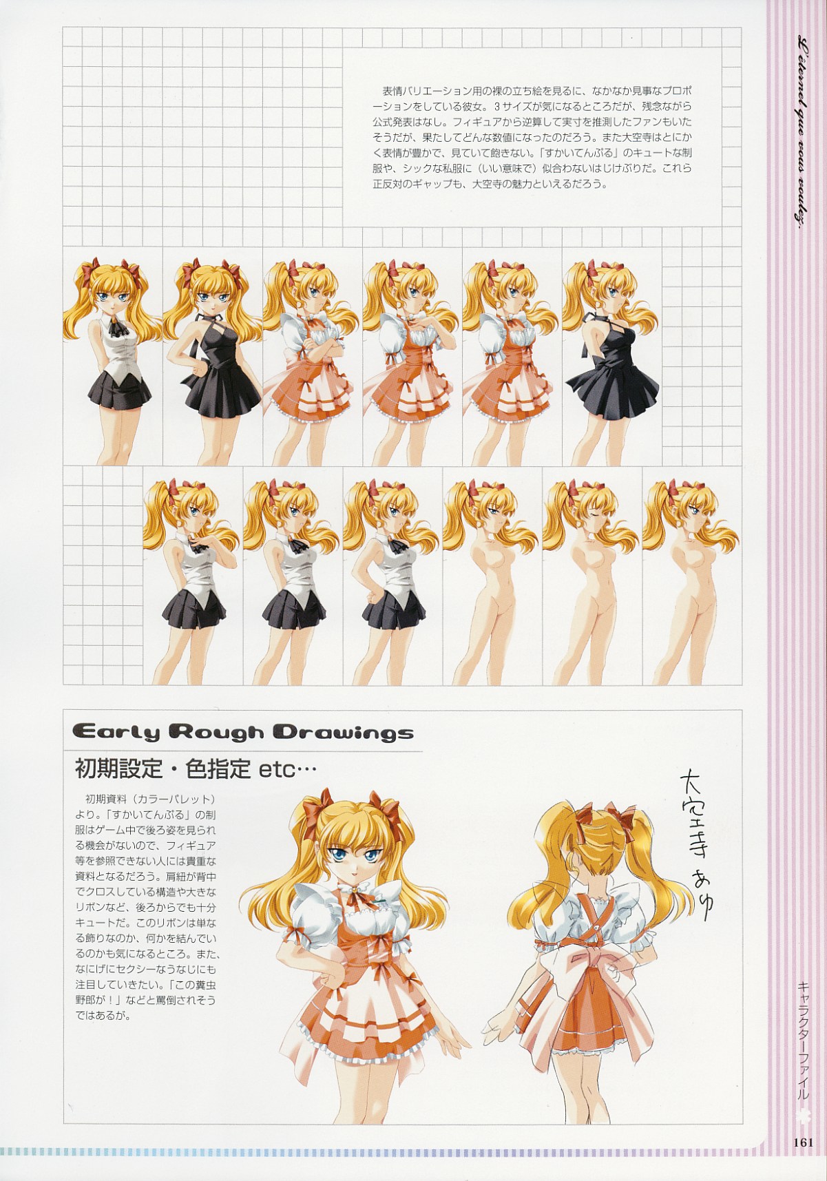 【年齢】君が望む永遠-記念画集