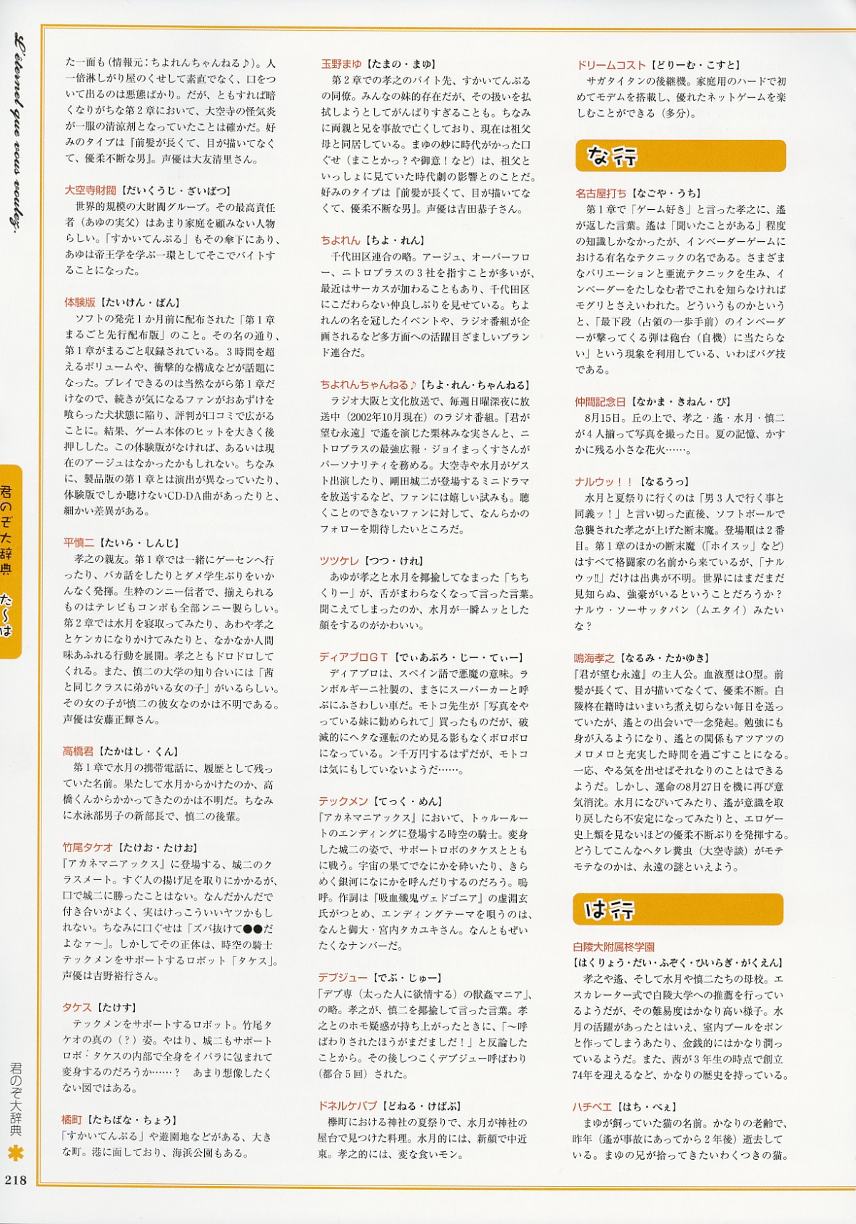 【年齢】君が望む永遠-記念画集