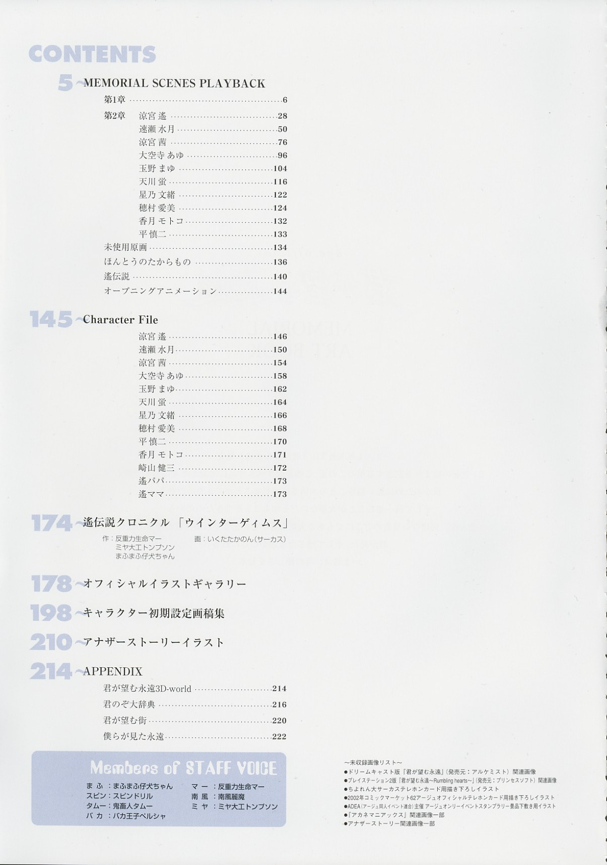 【年齢】君が望む永遠-記念画集