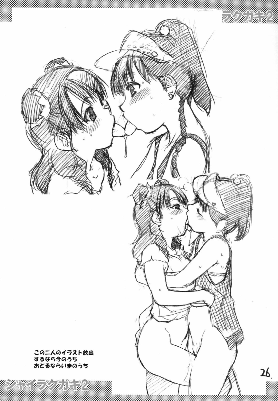 (C75) [翁計画 (師走の翁)] シャイムスラクガキ 2