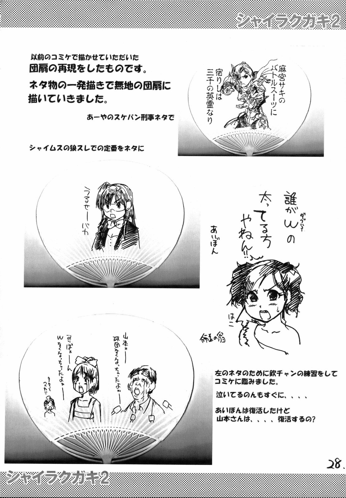 (C75) [翁計画 (師走の翁)] シャイムスラクガキ 2