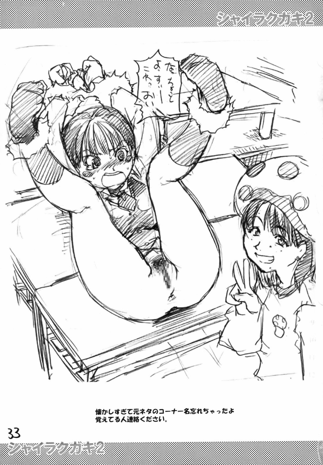 (C75) [翁計画 (師走の翁)] シャイムスラクガキ 2