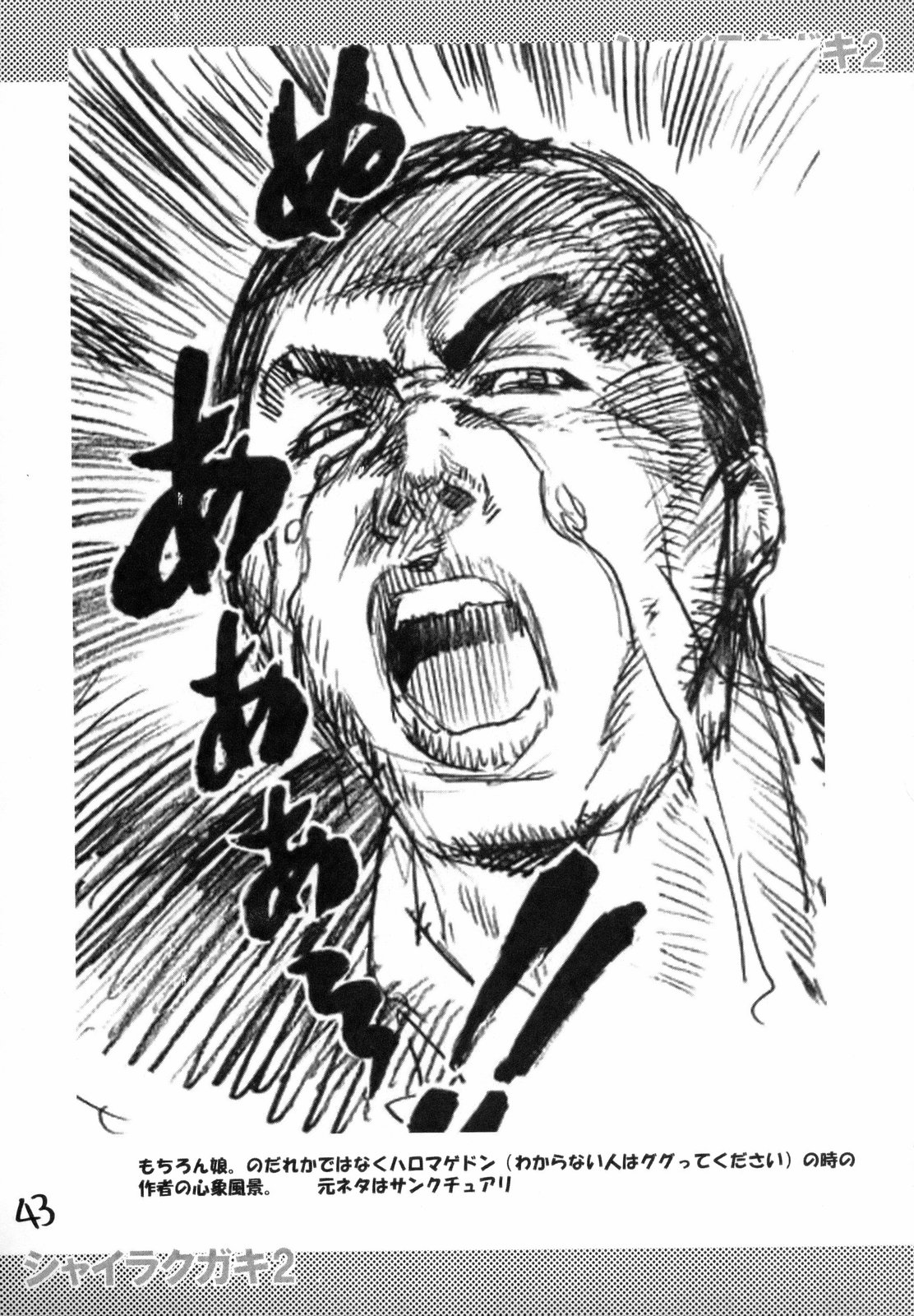 (C75) [翁計画 (師走の翁)] シャイムスラクガキ 2