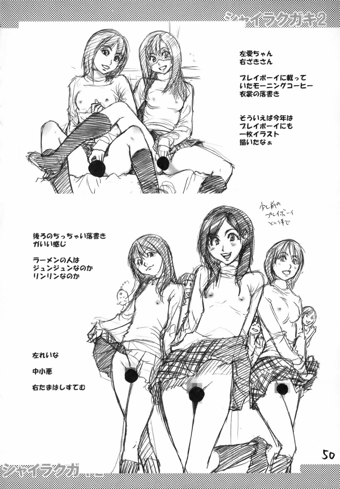 (C75) [翁計画 (師走の翁)] シャイムスラクガキ 2
