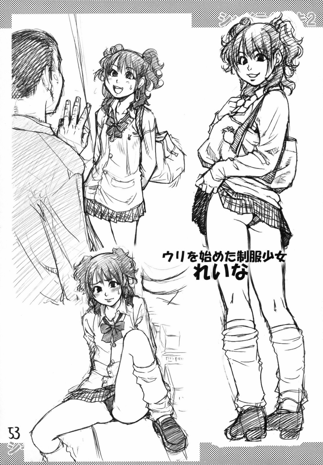(C75) [翁計画 (師走の翁)] シャイムスラクガキ 2