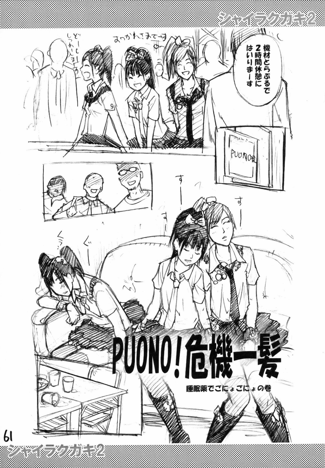 (C75) [翁計画 (師走の翁)] シャイムスラクガキ 2