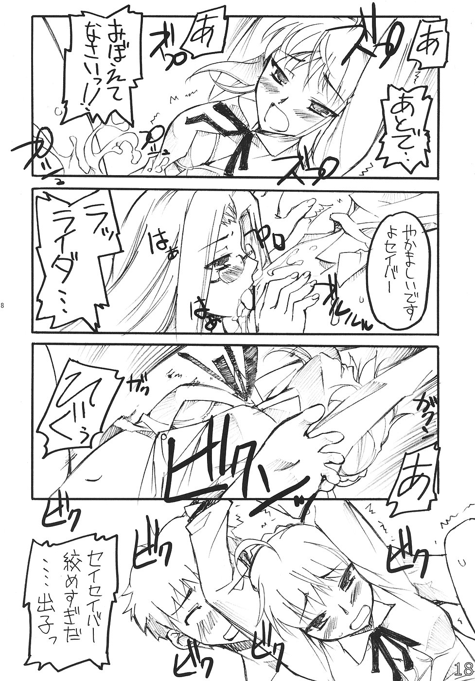 (C70) [G-Power! (SASAYUKi)] ライド・オン・セイバー (Fate/stay night)