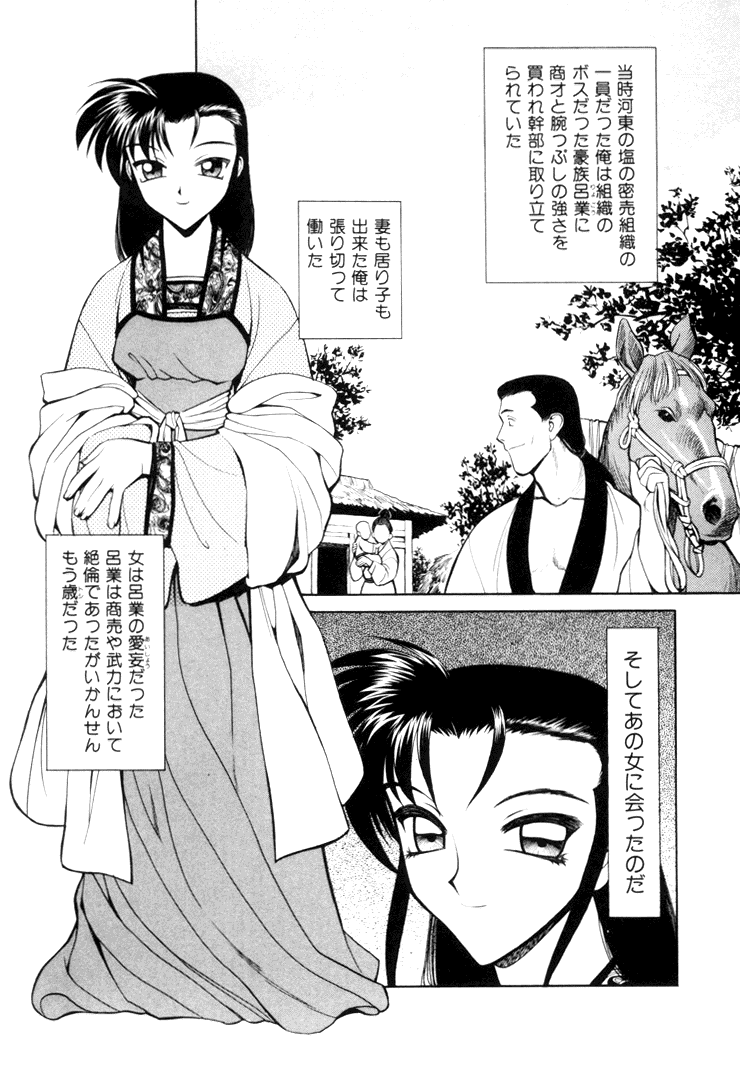 [清水清] 三国志艶義 下巻