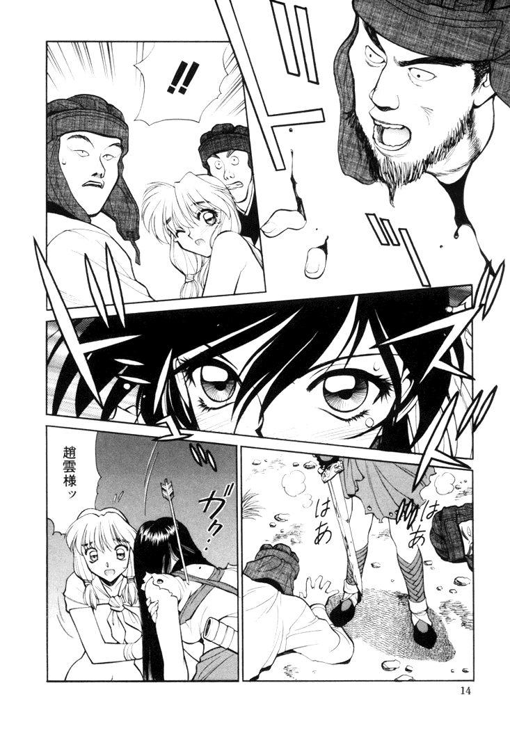 [清水清] 三国志艶義 下巻