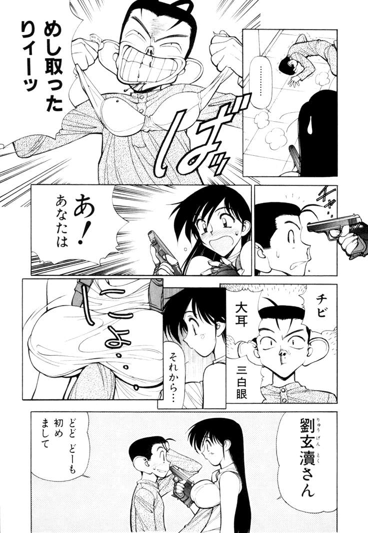 [清水清] 三国志艶義 下巻