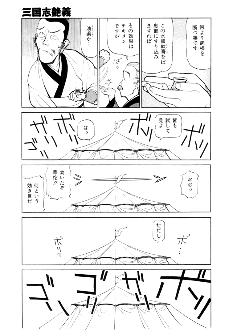 [清水清] 三国志艶義 下巻