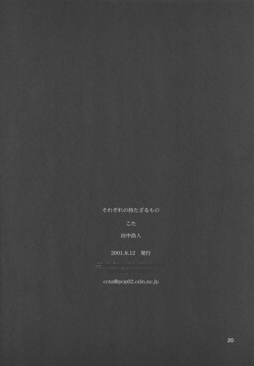 (C60) [こた (田中浩人)] それぞれの持たざるもの (カードキャプターさくら)
