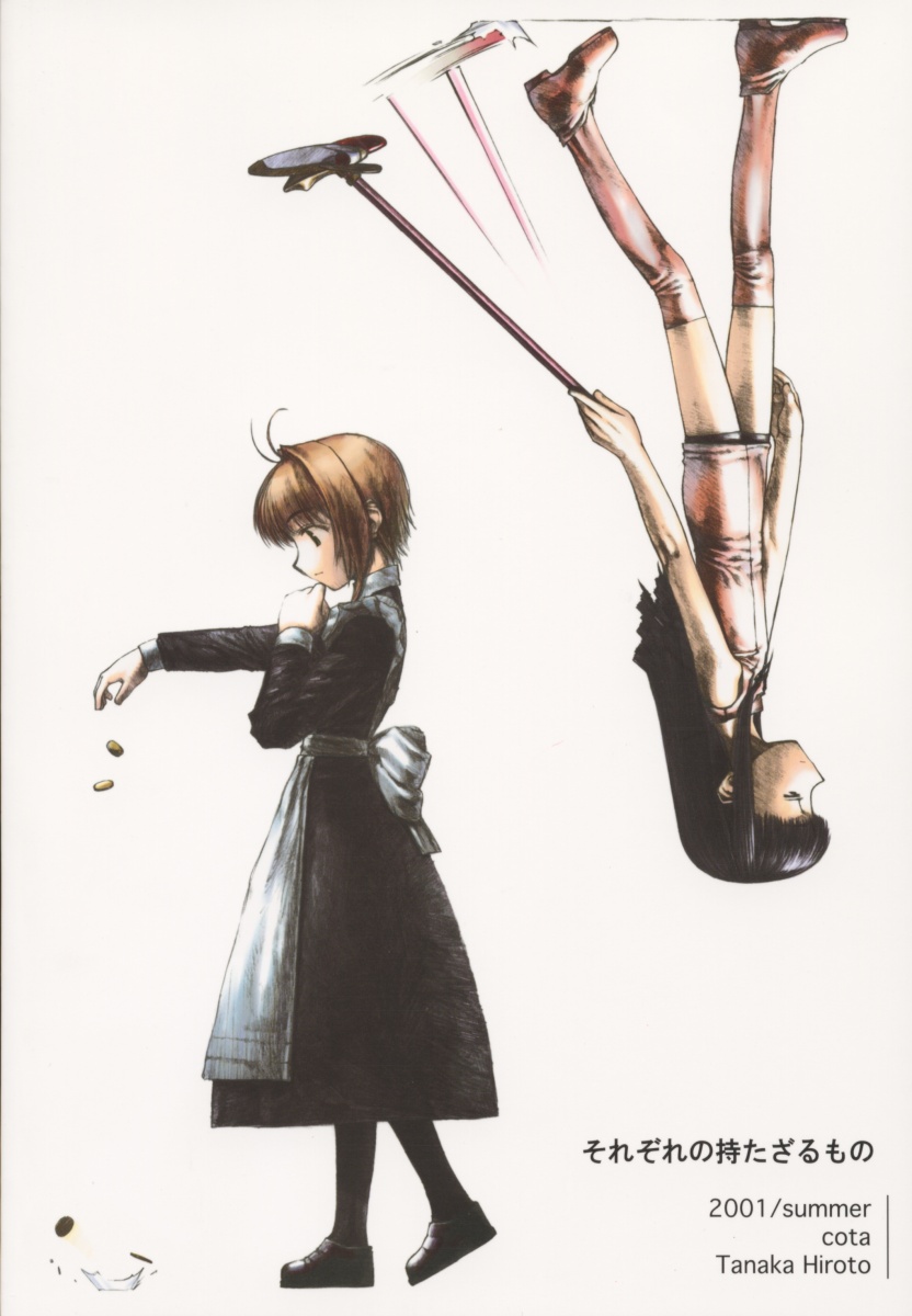 (C60) [こた (田中浩人)] それぞれの持たざるもの (カードキャプターさくら)