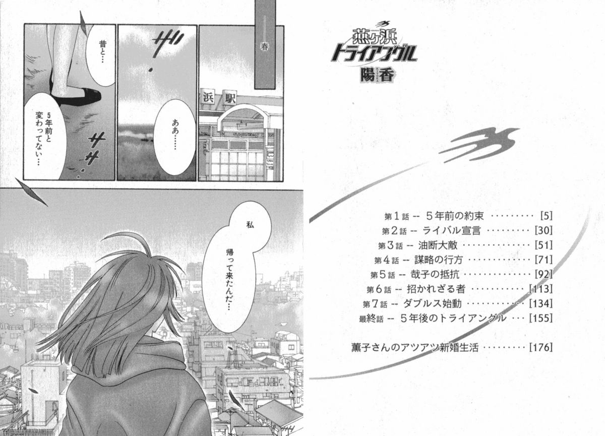 [陽香] 燕ヶ浜トライアングル