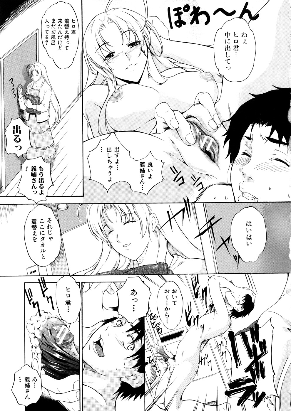 [天乃一水] 欲情×覚醒