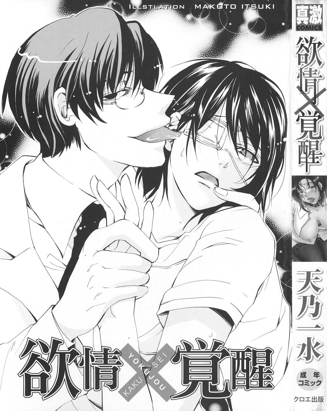 [天乃一水] 欲情×覚醒