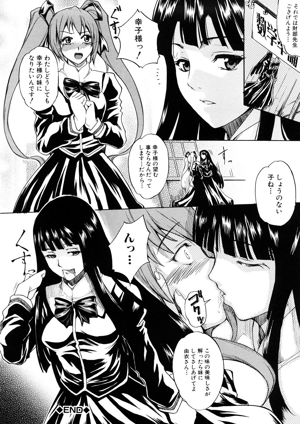 [天乃一水] 欲情×覚醒