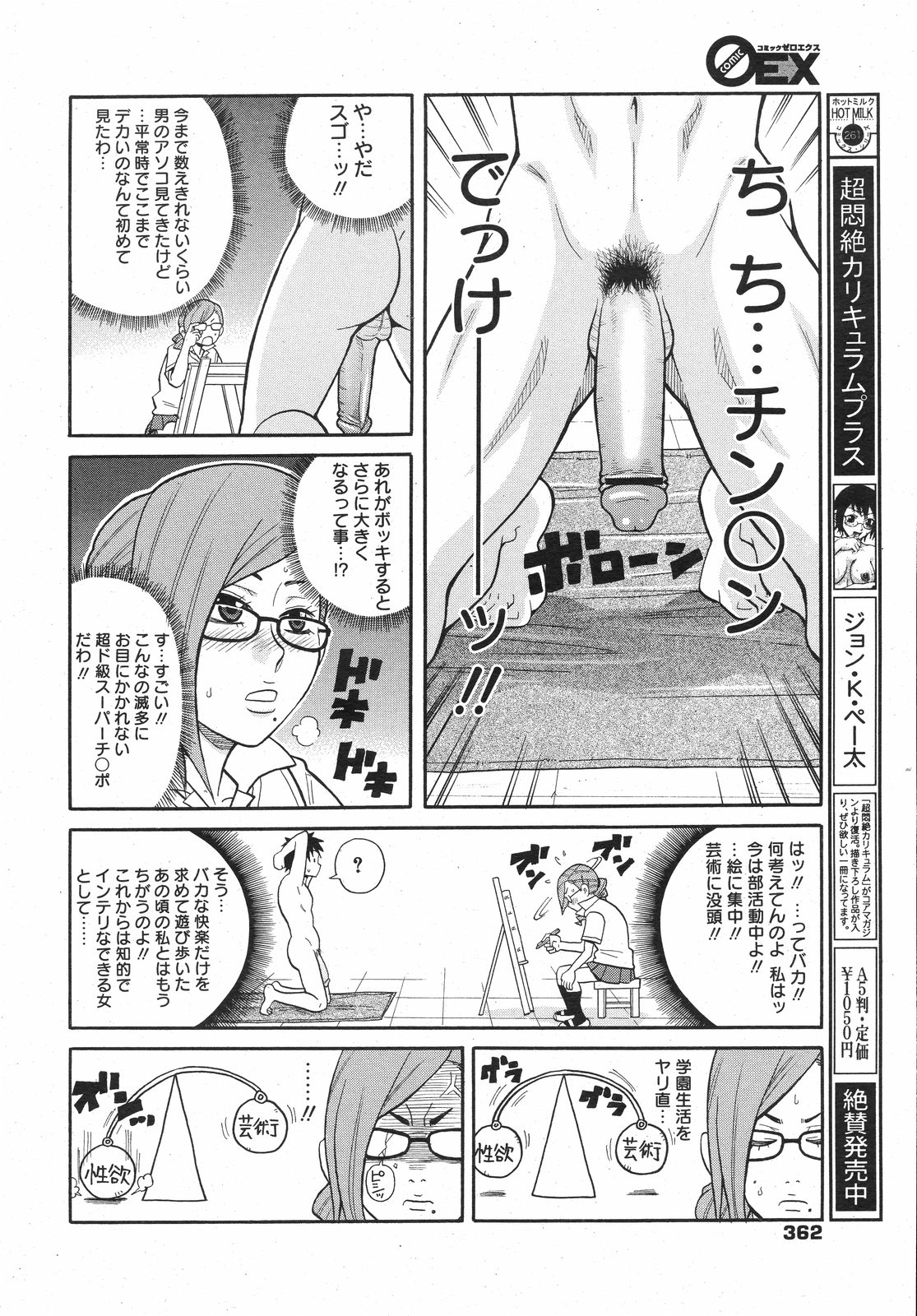 コミックゼロエクス Vol.12 2008年12月号