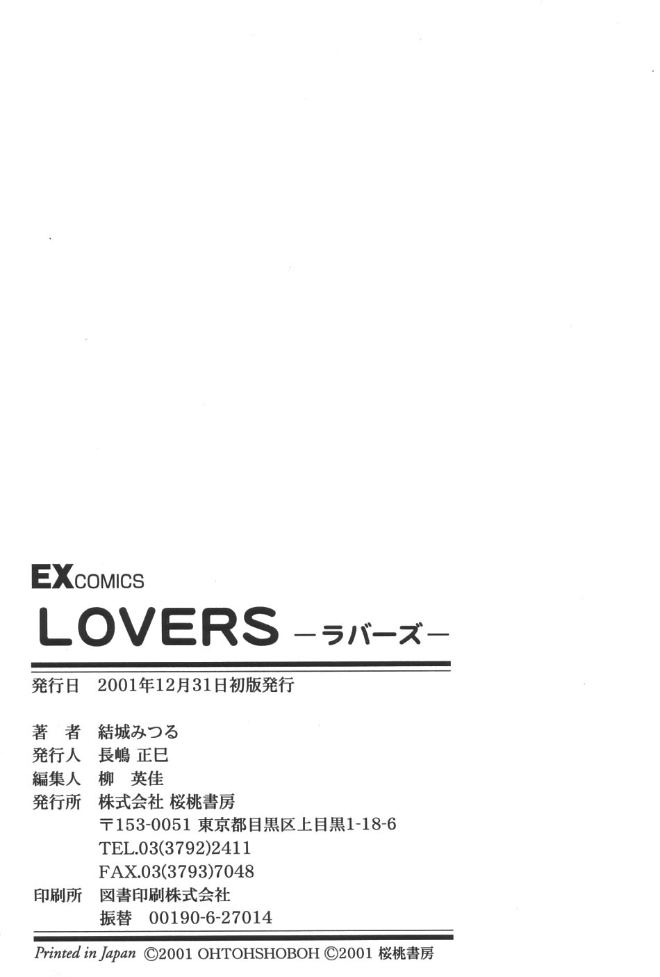 [結城みつる] LOVERS －ラバーズ－