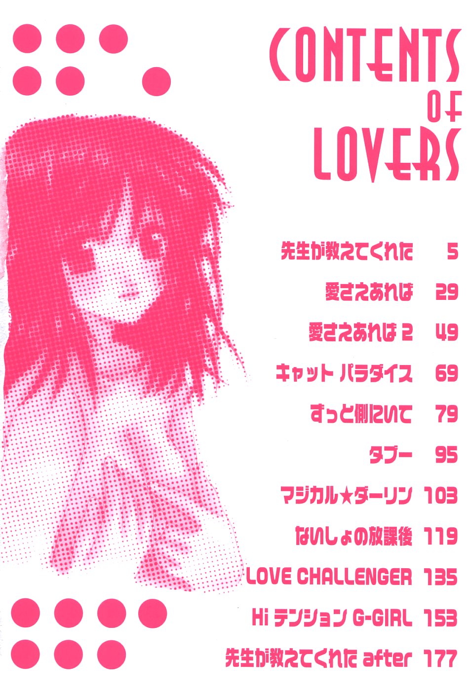 [結城みつる] LOVERS －ラバーズ－