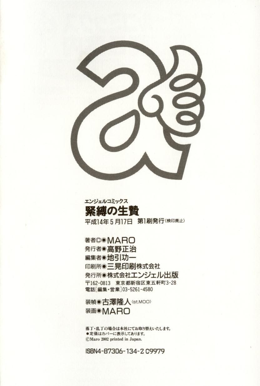 [MARO] 緊縛の生贄