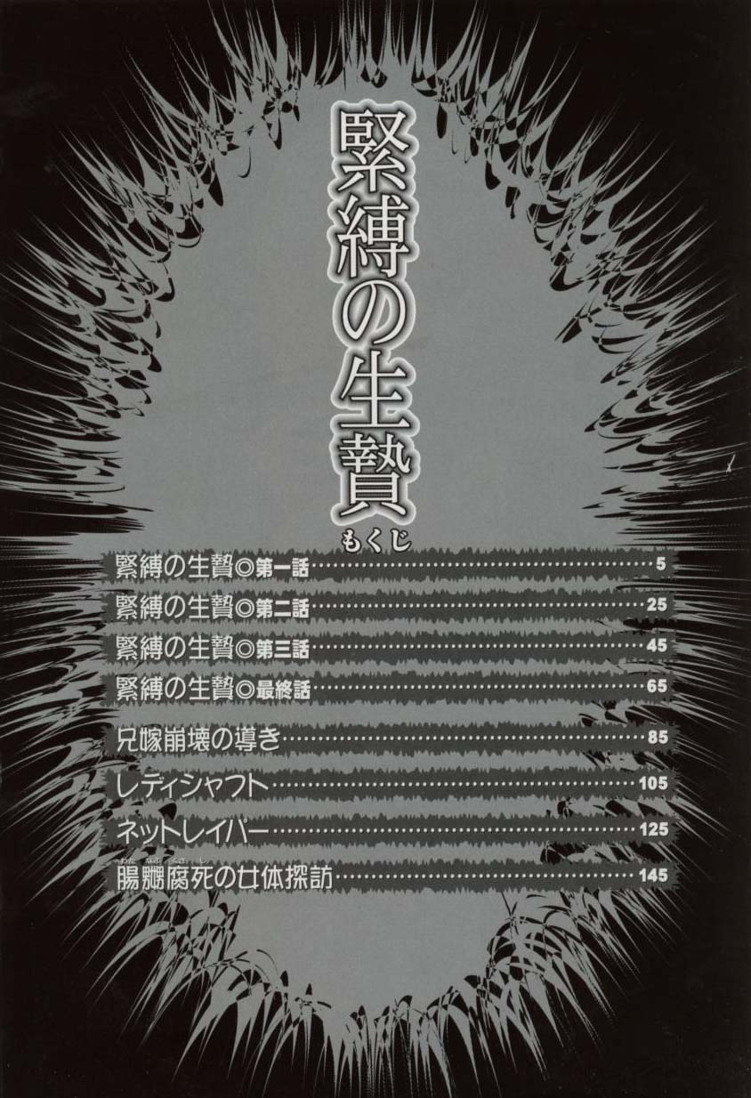 [MARO] 緊縛の生贄