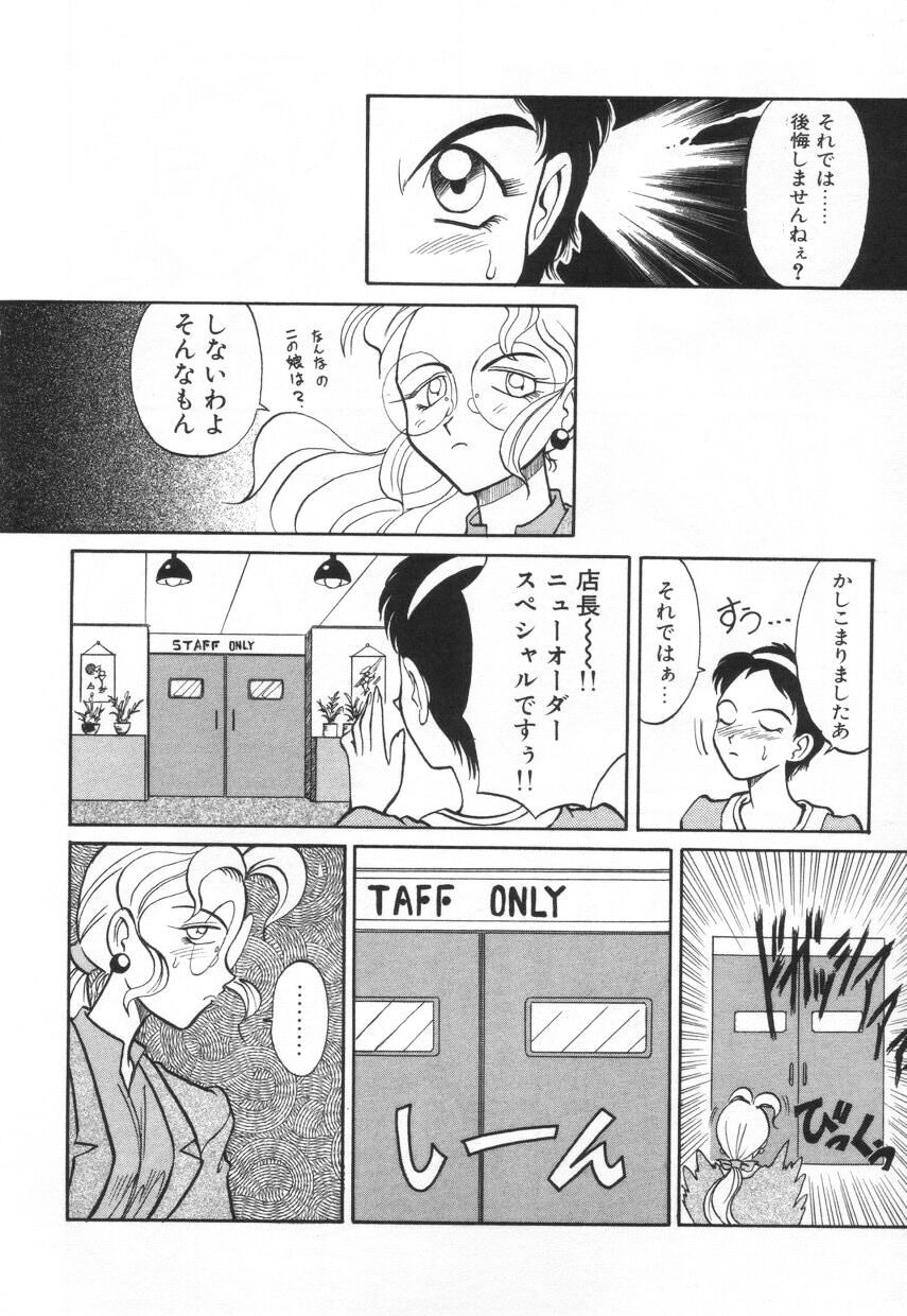 [高岡基文] 特選！！グルメの店