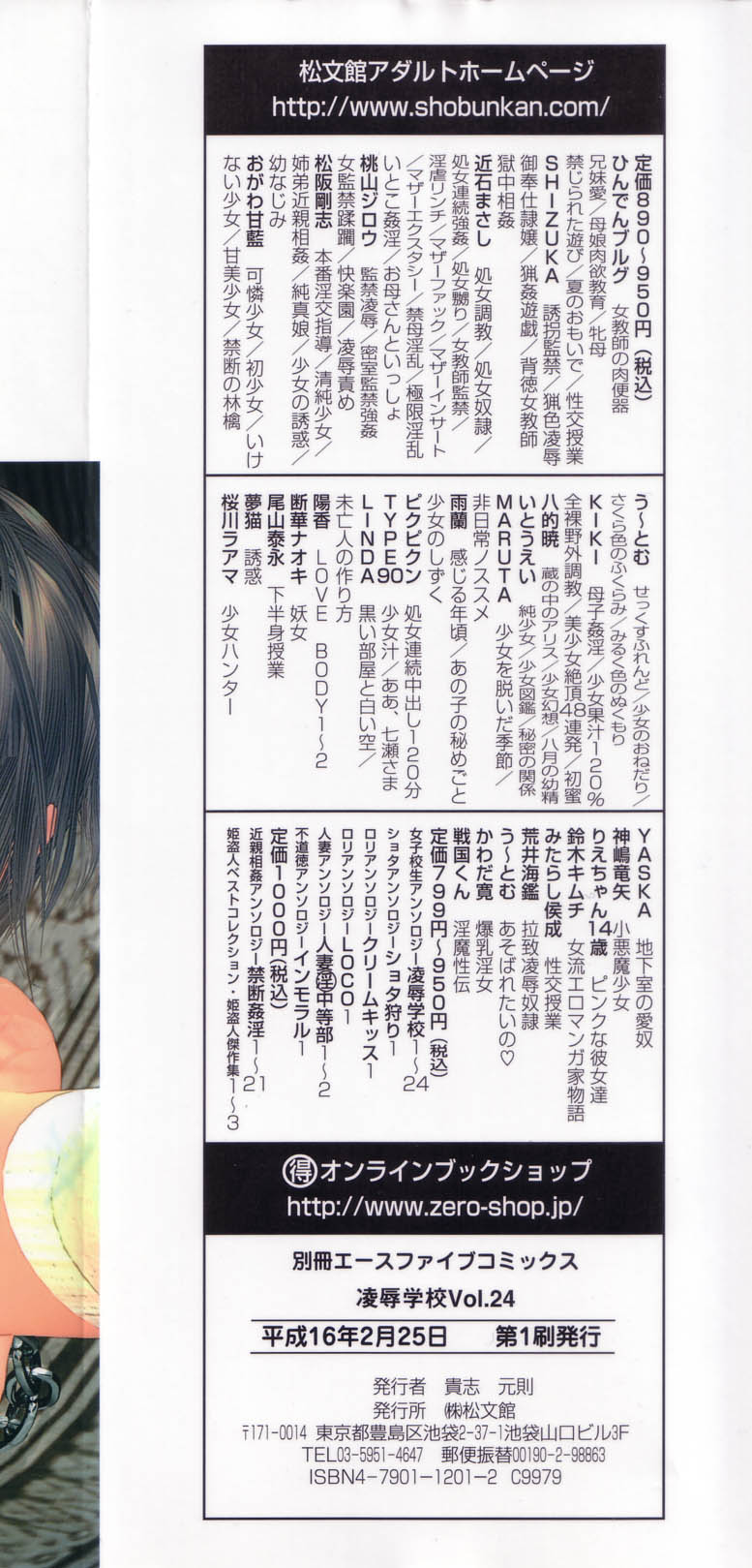 [アンソロジー] 凌辱学校 Vol.24