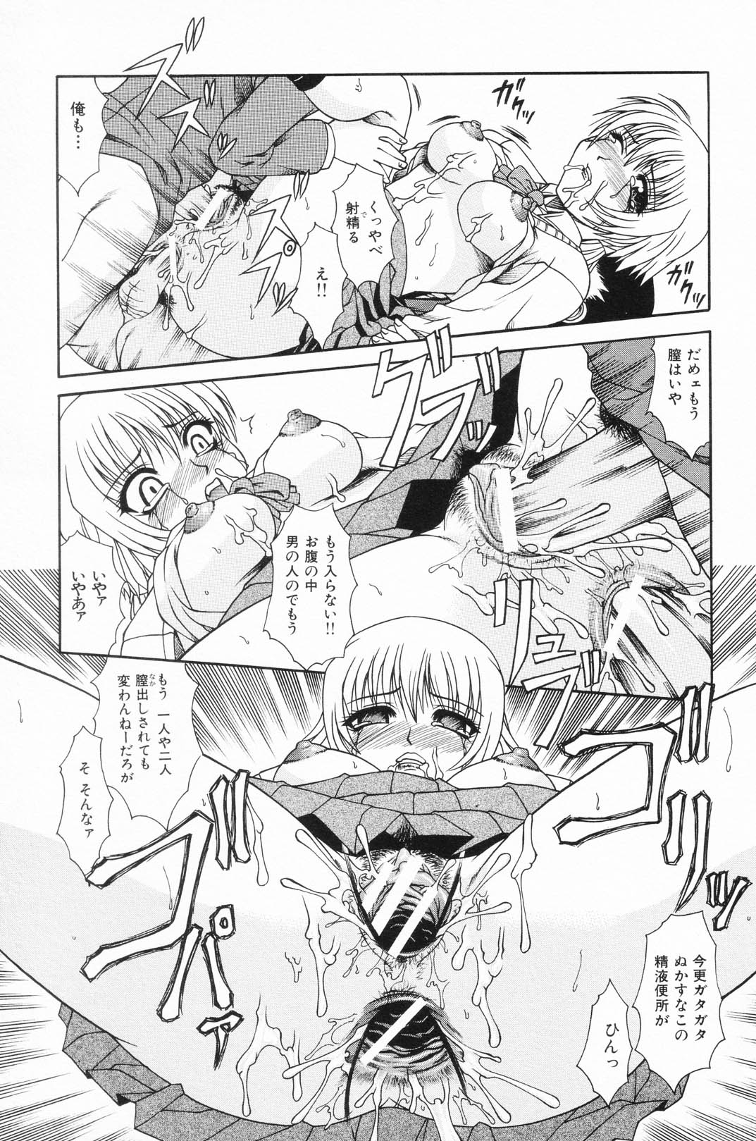 [アンソロジー] 凌辱学校 Vol.24