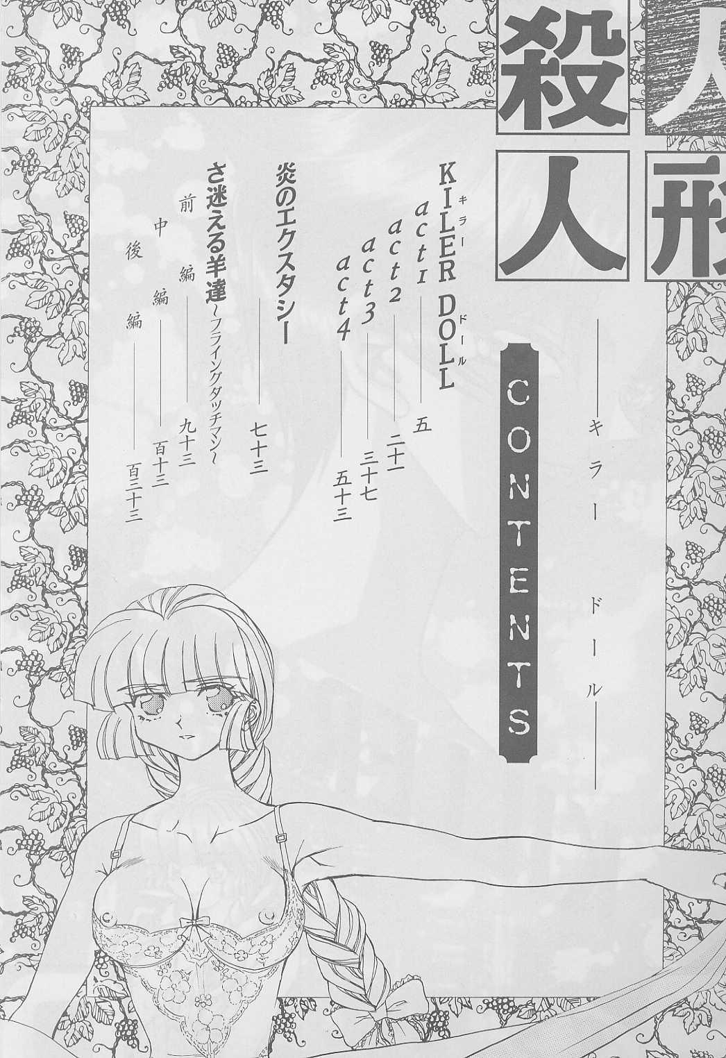 [MARO] キラー・ドール