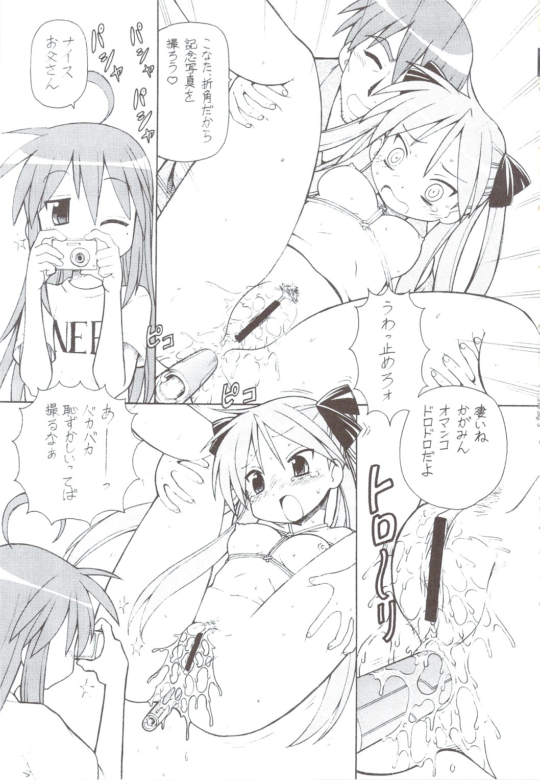 (サンクリ40) [トラ屋 (ITOYOKO)] 犯ってけ!セーラーふく 4 (らき☆すた)