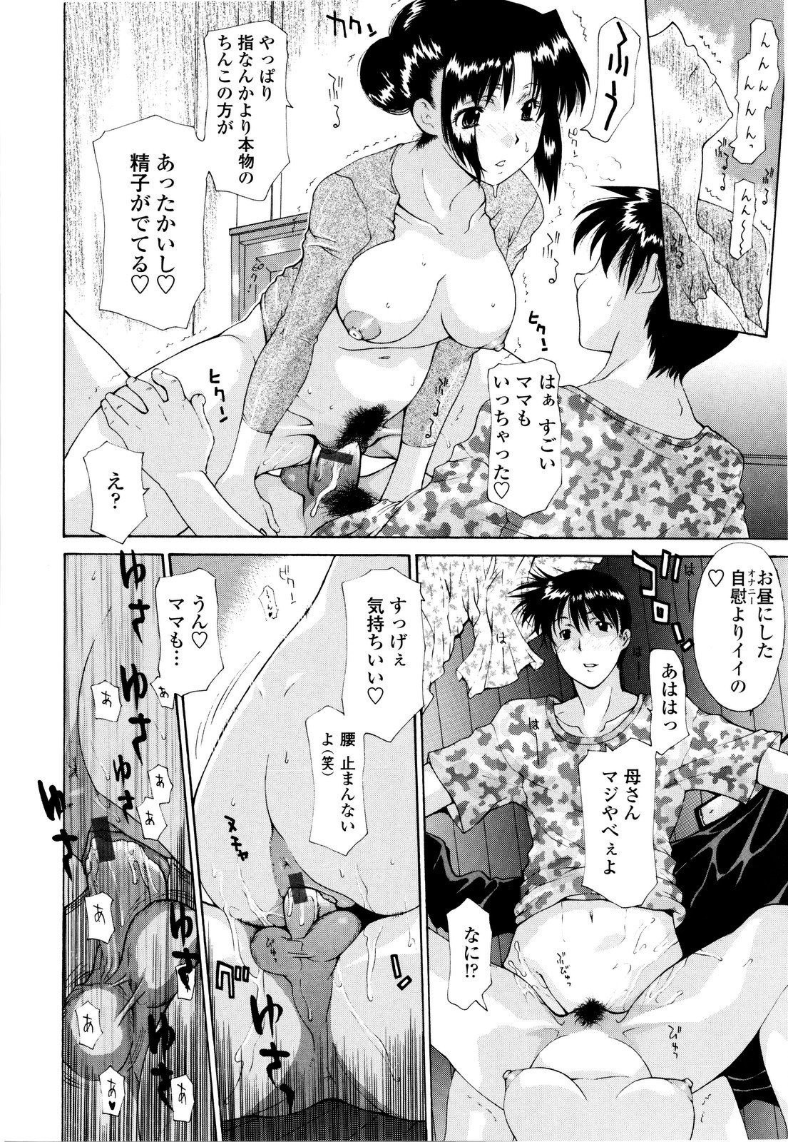 [伊沢慎壱] 母姦。