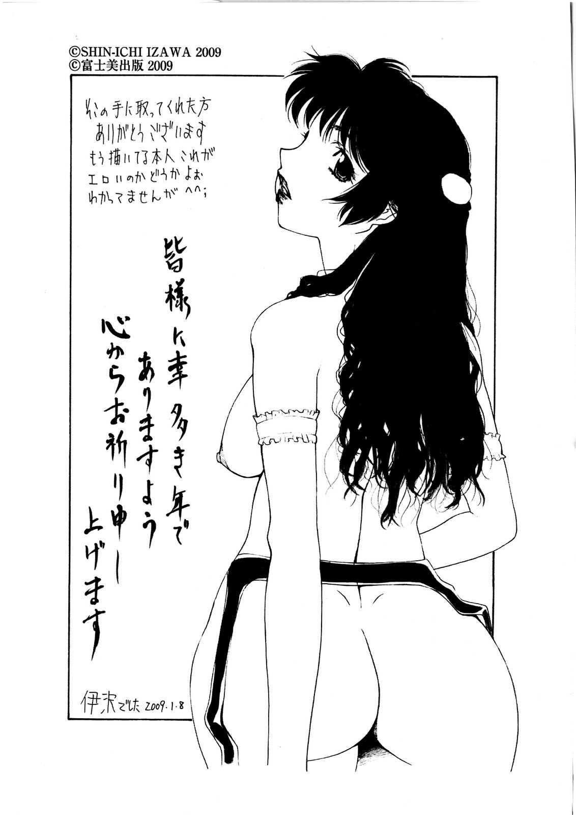 [伊沢慎壱] 母姦。