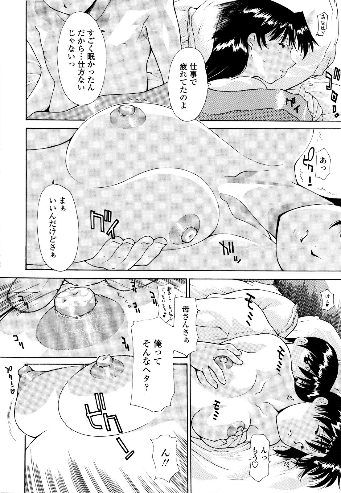 [伊沢慎壱] 母姦。