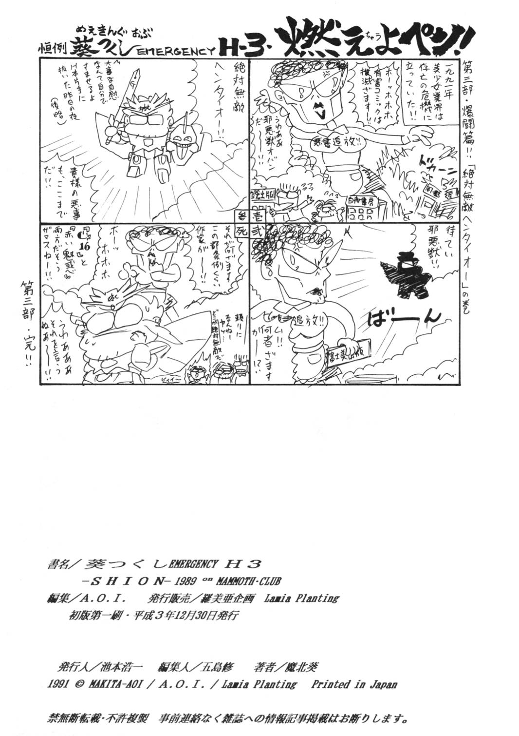 (C41) [AOI (魔北葵)] 葵つくし Emergency H3 SHION 1989