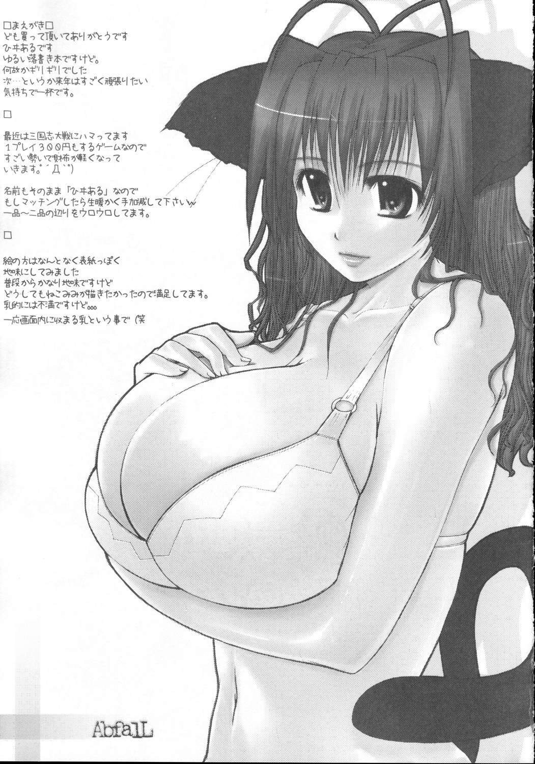 (C69) [でじたるたんばりん (ひヰある)] AbfaIL (よろず)