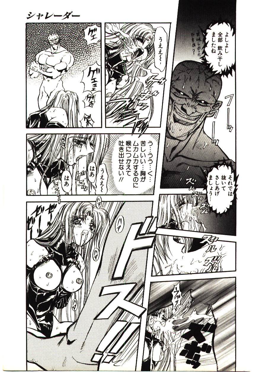 [MARO] シャレーダー