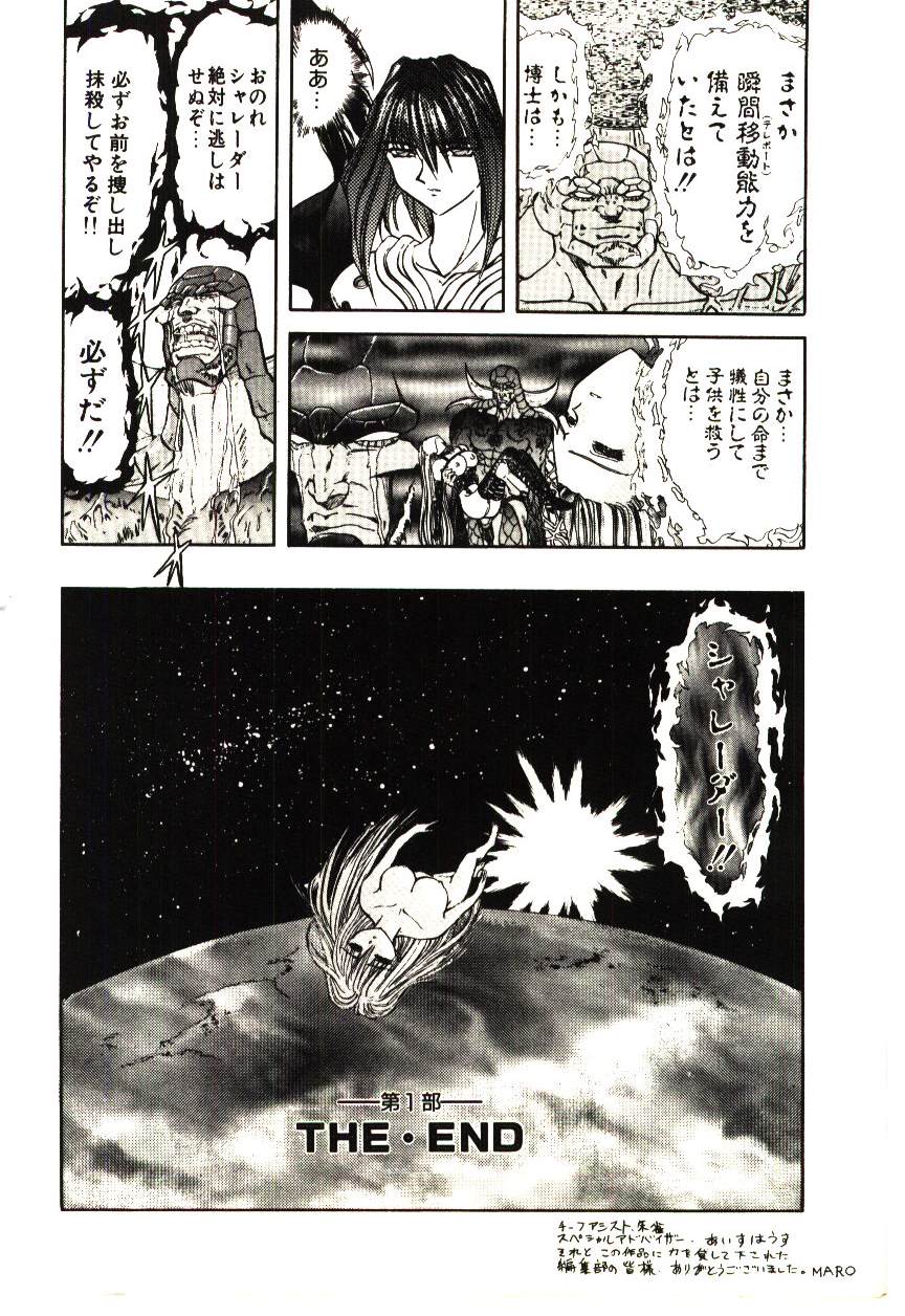 [MARO] シャレーダー