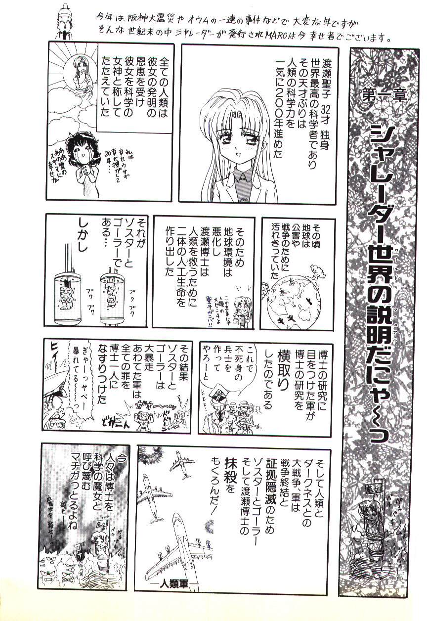 [MARO] シャレーダー