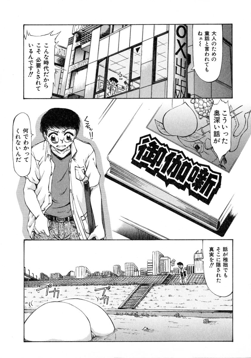 [稲沢市太郎] えっちング