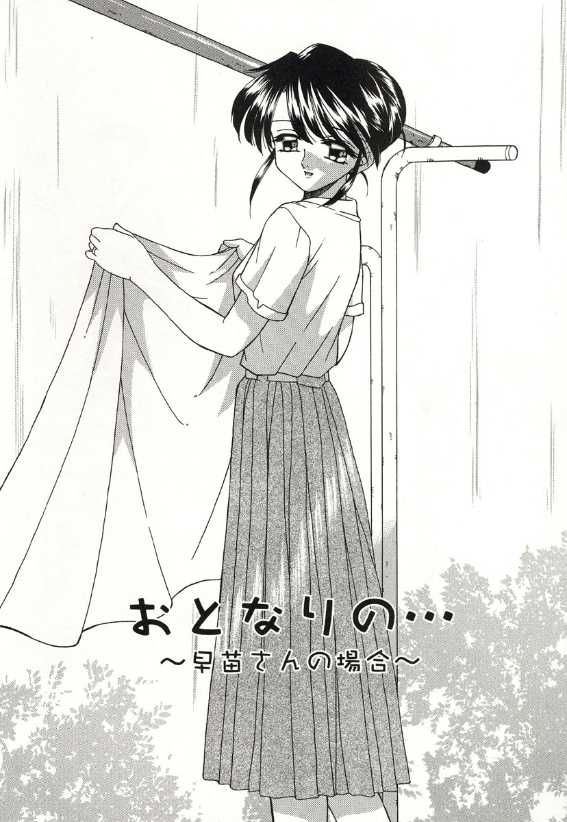 [あきふじさとし] おとなりの…